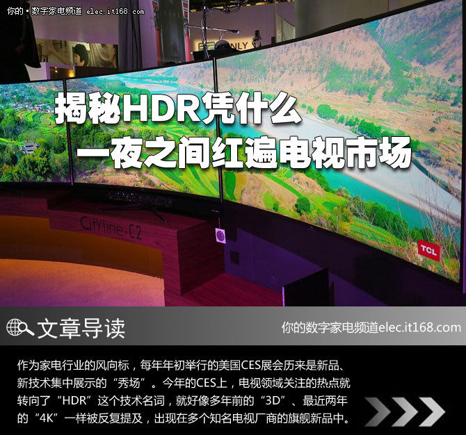 2016年HDR技术 为何成电视厂商竞相追捧