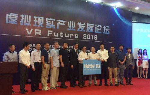 终结乱象 中国VR行业首个官方组织成立