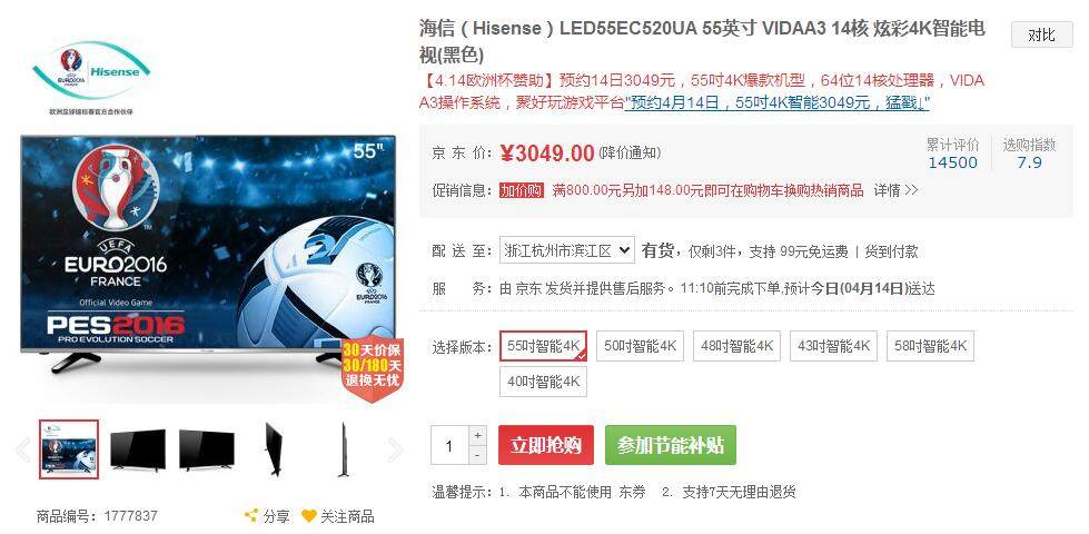 55英寸炫彩4K屏 海信智能电视京东仅售3049元
