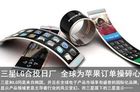 苹果将用OLED屏 三星LG合投日厂建OLED线