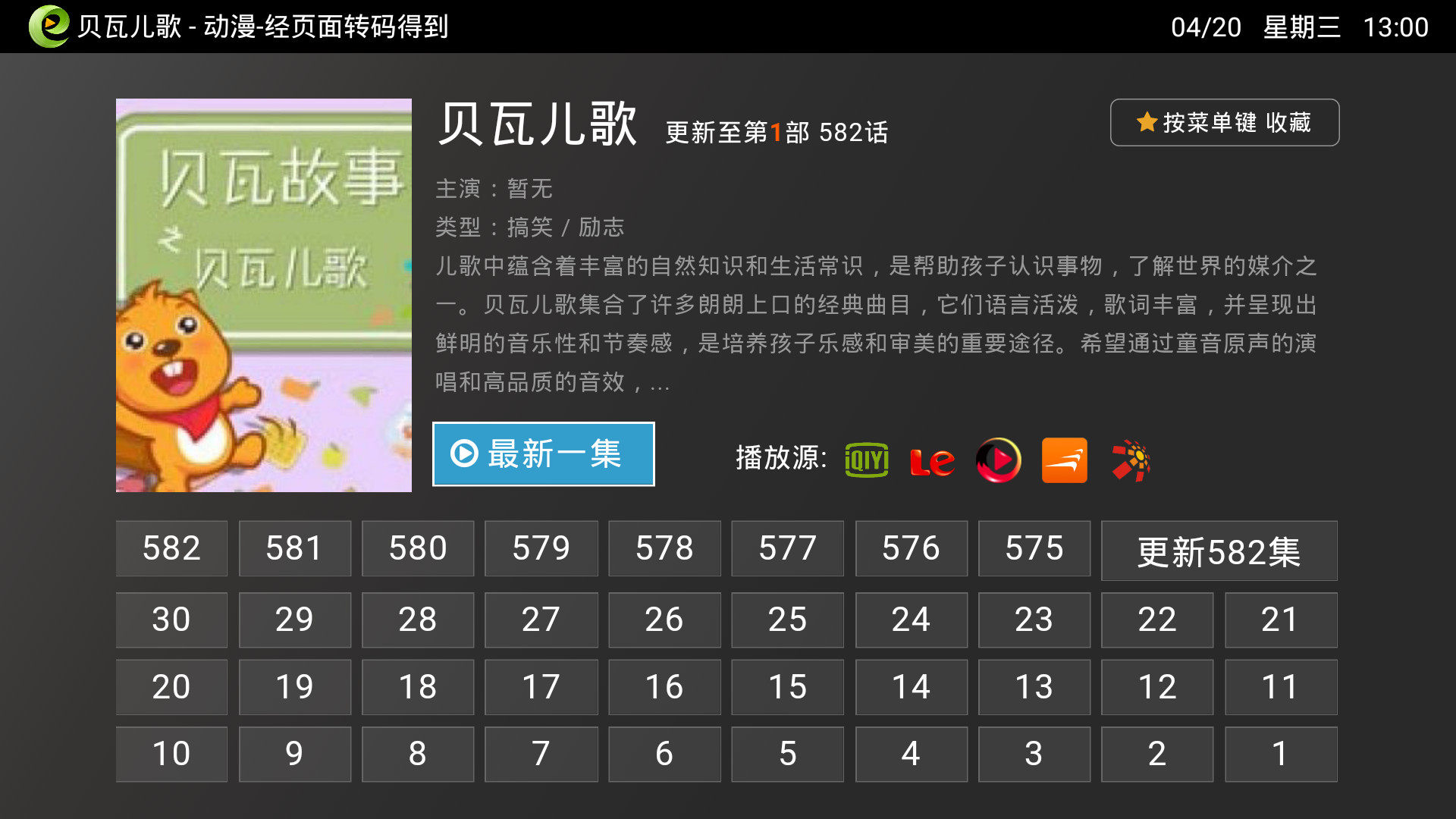 电视家浏览器:不只是全网视频