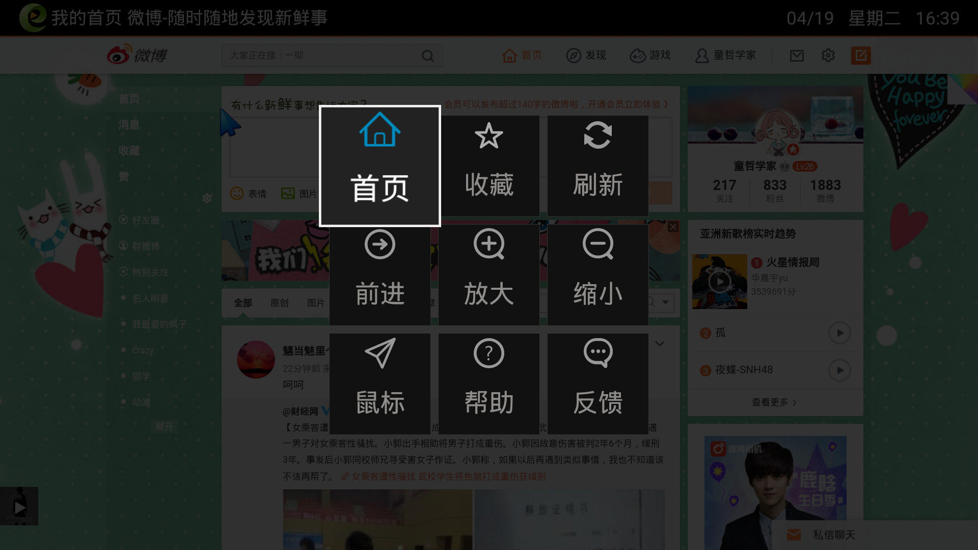 电视家浏览器:不只是全网视频