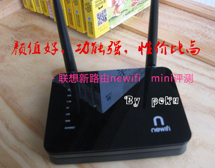 联想新路由newifi mini