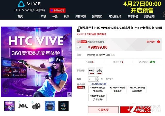 6888元 全球首款完整虚拟现实设备HTC Vive国内将发售