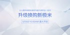 极米无屏电视将上线以旧换新 或于6月推激光无屏电视