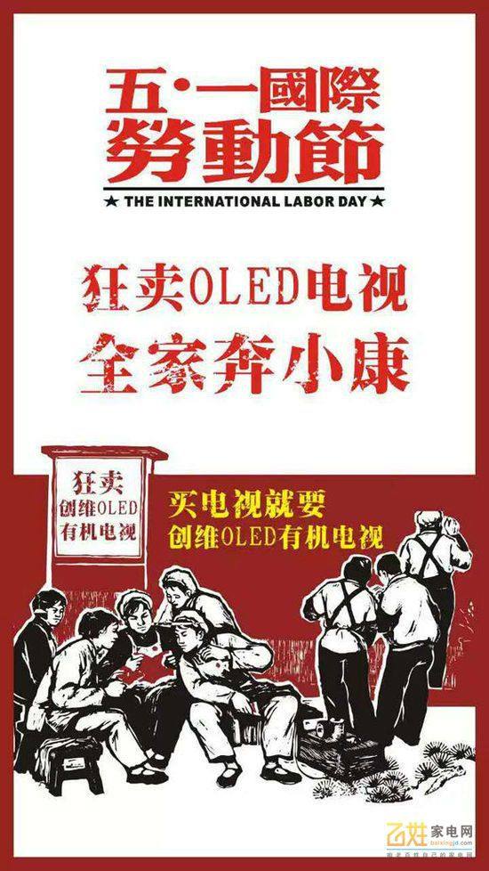 创维五一要销售万台OLED电视