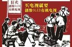 创维五一放大招?要销售万台OLED电视