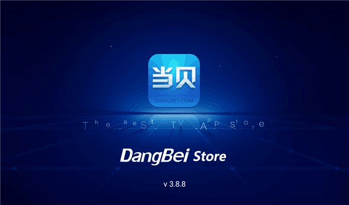 当贝市场推出海外版DangBei Store