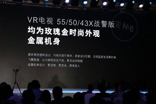 首台VR电视诞生！暴风TV新品发布会图赏