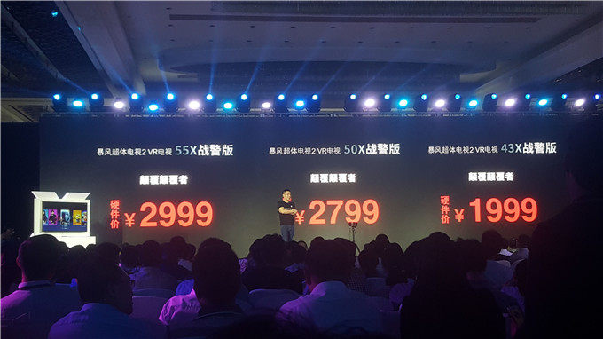 暴风VR电视到底是个什么鬼?有必要买这样的电视吗?