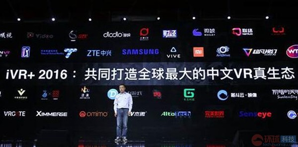 爱奇艺携手300家合作伙伴 联合打造全球最大中文VR真生态