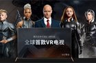 暴风推出全球首款VR电视，是创新还是噱头?