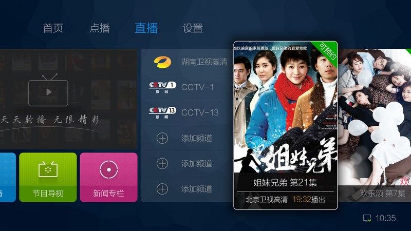 索尼智能电视怎么看直播?索尼X系列智能电视