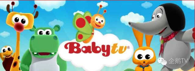【Baby TV】给孩子接轨国际的幼儿教育