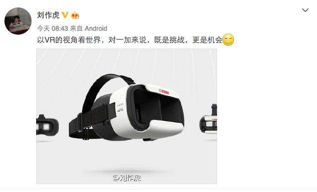 一加手机将推VR眼镜 国产手机VR布局开始加快