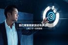 智能家居普及率低 智能家居离我们还有多远?