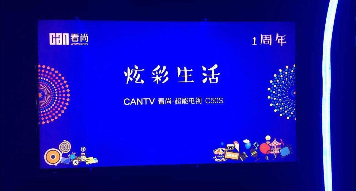 当贝教程之CANTV看尚超能电视C50S如何看电视直播