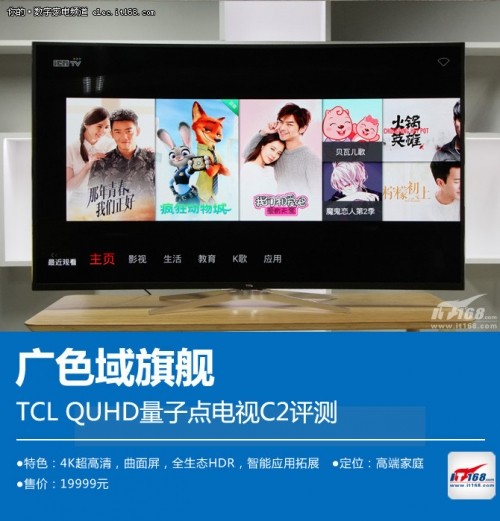 广色域旗舰 TCL QUHD量子点电视C2评测