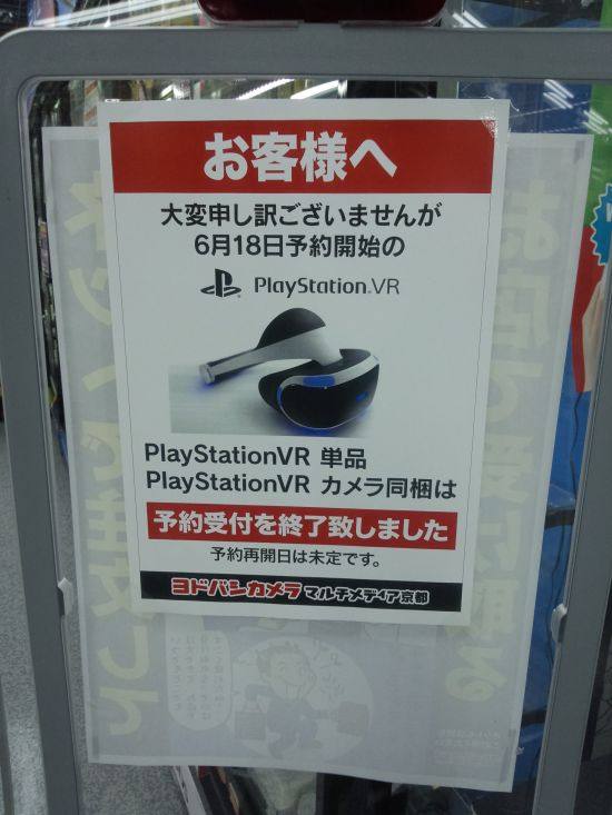 日本地区的PS VR瞬间售罄