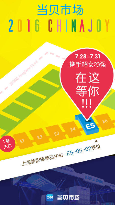 当贝携超女20强亮相2016ChinaJoy