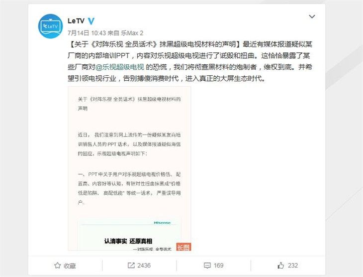 乐视对被黑事件发表声明