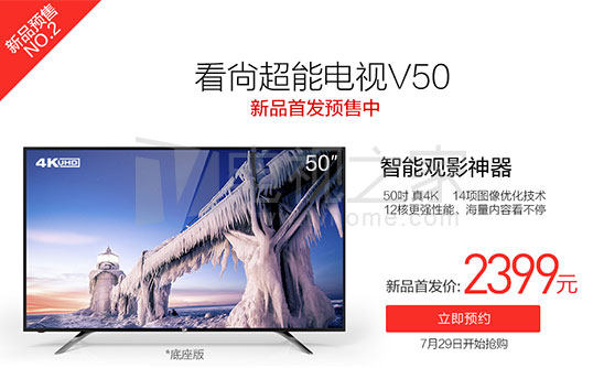 看尚超能电视V50新品预售