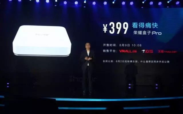 荣耀盒子Pro震撼发布 4K高清智能语音仅售399元