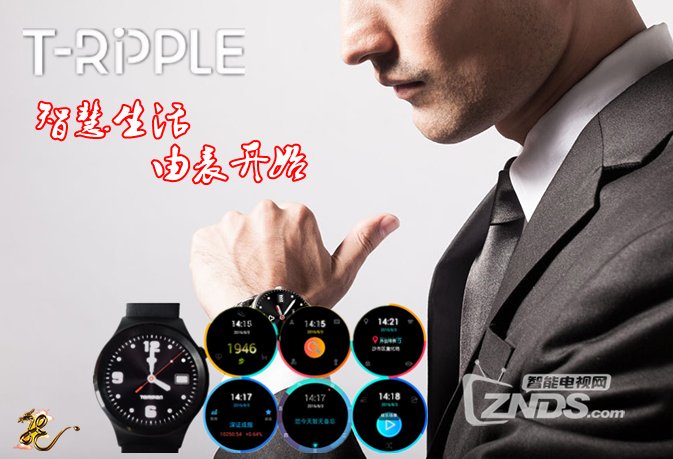 【ZNDS试用土曼T-RIPPLE智能手表】智慧生活 由表开始