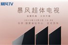 暴风TV彩电市场水土不服：资本青睐 行业不认