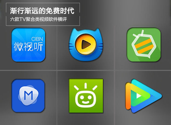 渐行渐远的免费时代 六款TV聚合类视频软件横评