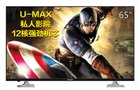 在家无法享受IMAX观影？长虹65S1有话说