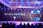 暴风魔镜推VR一体机Matrix 仅重230克