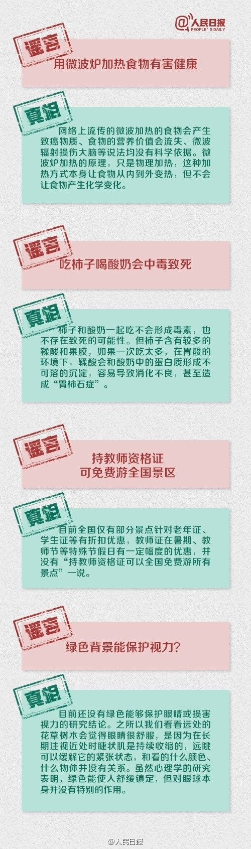 2016谣言大汇总 看看你信了几个?