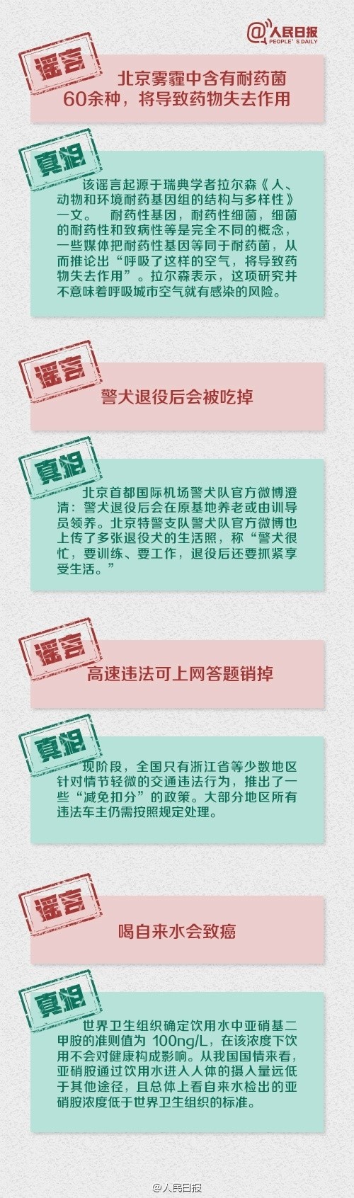 2016谣言大汇总 看看你信了几个?