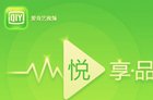 爱奇艺明年或IPO：约募资10亿美元 估值最高约50亿