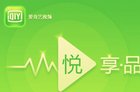 爱奇艺明年或IPO：约募资10亿美元 估值最高约50亿