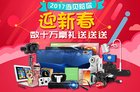 金鸡纳福喜迎新春 当贝市场2017春节活动大狂欢