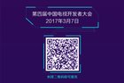 <b>中国电视开发者大会南京论剑 当贝网络披甲出征</b>
