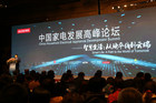 <b>从地平线到云端 2017中国家电发展高峰论坛在沪举行</b>
