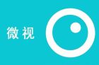 短视频平台腾讯“微视”宣布正式关闭