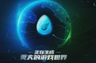 腾讯WeGame游戏平台正式发布 或将成为下一个Steam