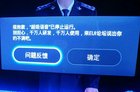 乐视超级语音停止运行怎么办？三种方法轻松解决！