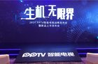 <b>百亿内容开放共享 PPTV N55搭载全新PPOS系统惊艳亮相</b>