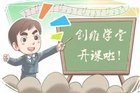 <b>创维学堂开课啦，618扫货秘籍包教包会</b>