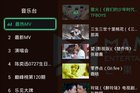 QQ音乐升级后无法观看MV？学会这招轻松解决