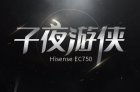 内外兼修！“子夜游侠”海信EC750新品预售开启
