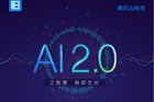 暴风AI2.0发布会惊喜不断 90秒带你get重点和亮点