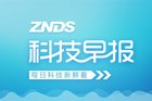 <b>ZNDS科技早报：2018年电视市场将恢复增长</b>