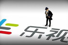 <b>中信国安旗下基金起诉乐视影业：要求查账</b>