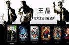 烂片之王王晶居然拍出了《追龙》，严重怀疑是代拍！